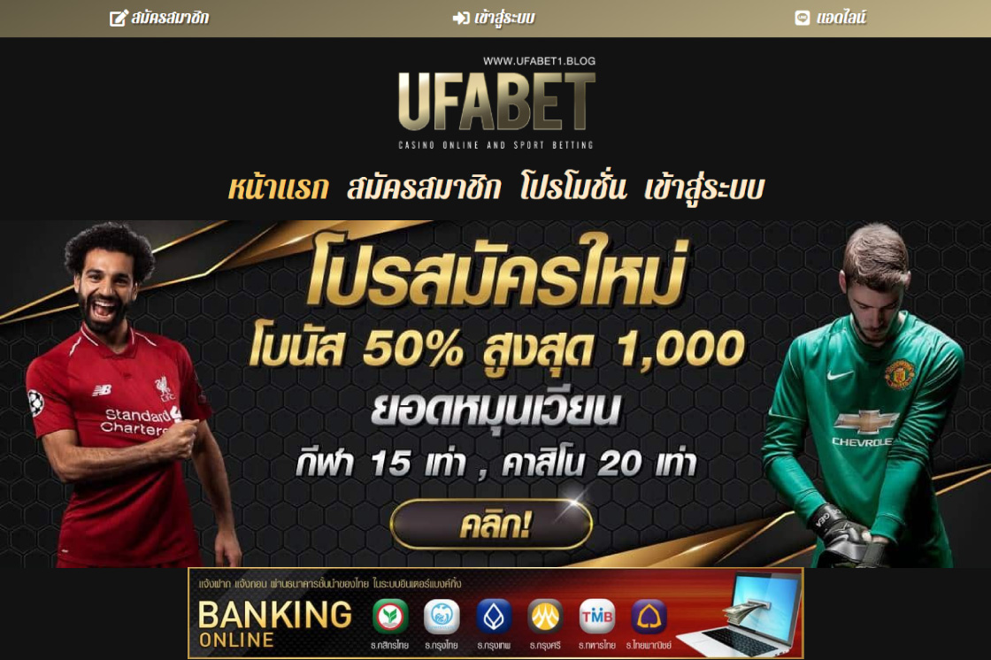 Ufabet เว็บพนันบอลดีที่สุด