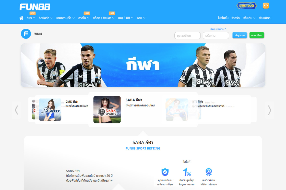 fun88 เว็บพนันบอลออนไลน์