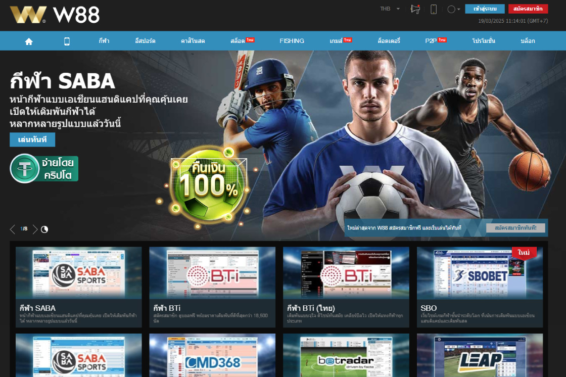 w88 เว็บเดิมพันบอล