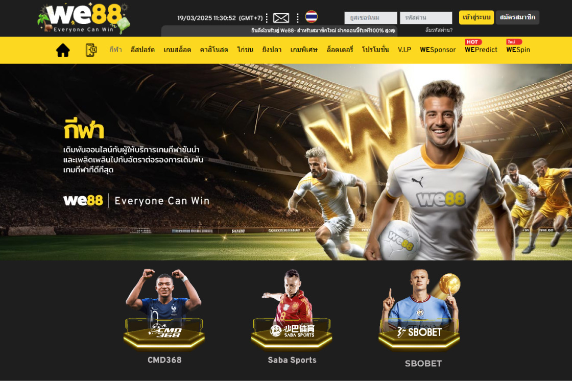 we88 เว็บพนันบอลยอดนิยม